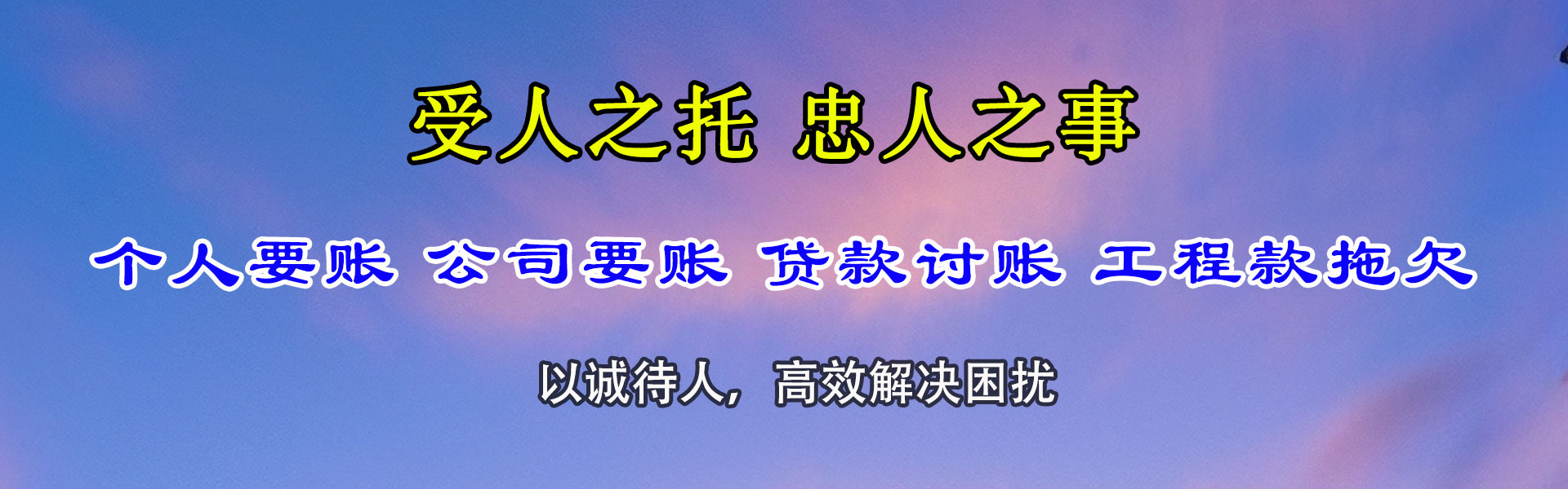 南山讨债公司